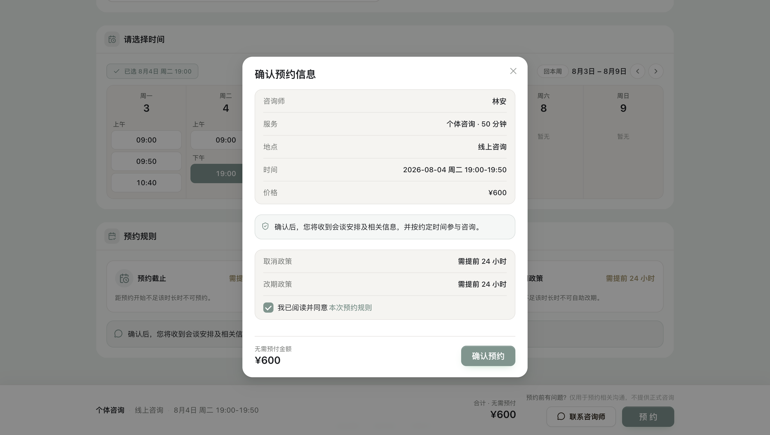 预约管理页面截图