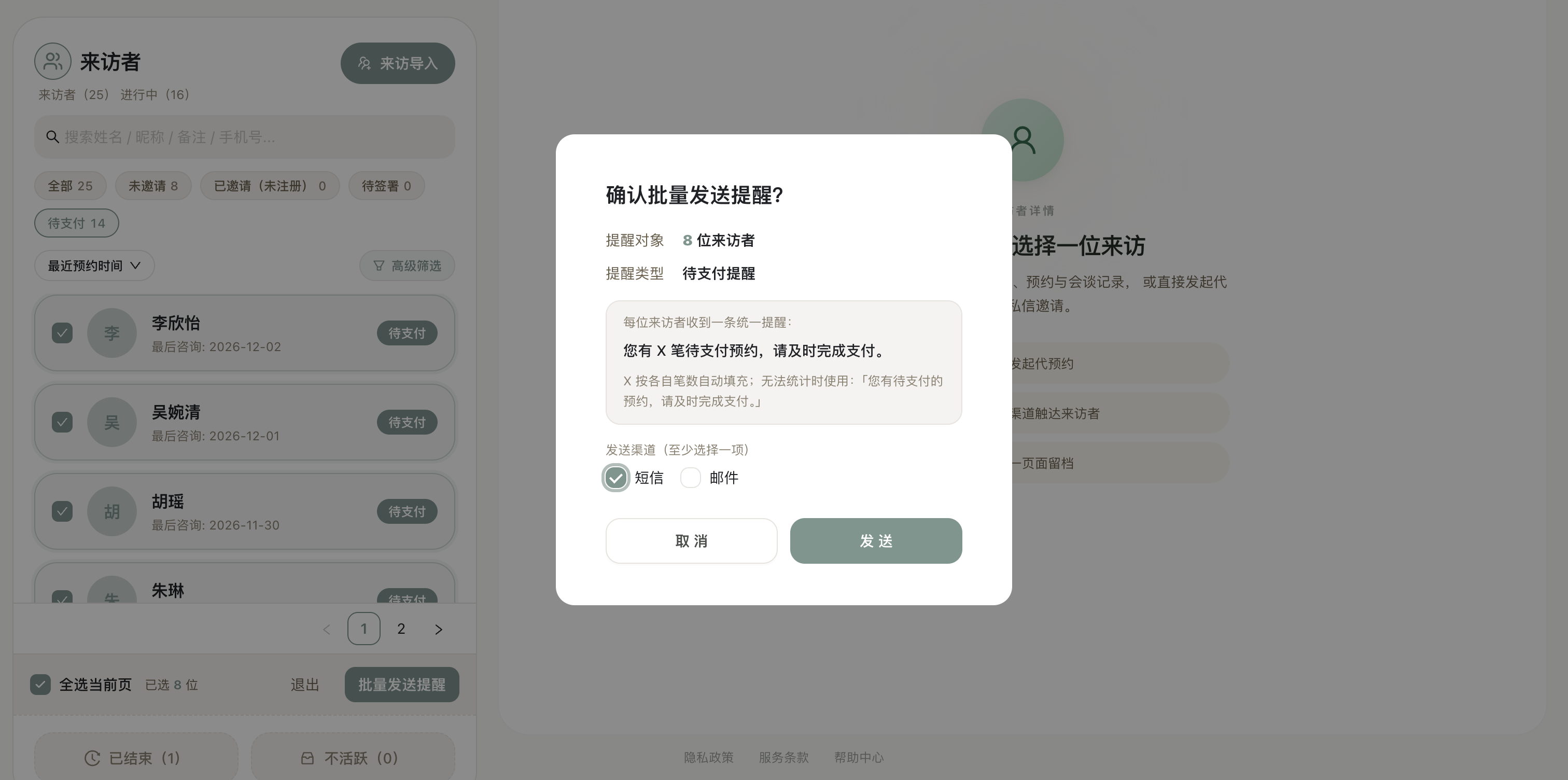 批量管理页面截图
