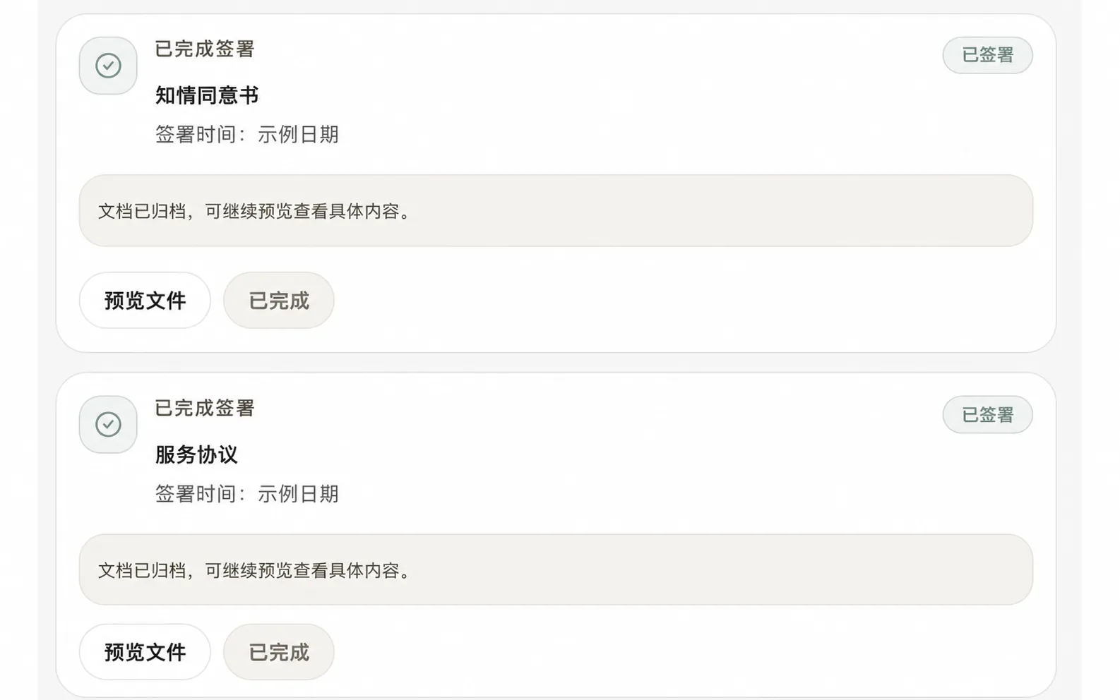 心字旁咨询师工作台 · 签署协议