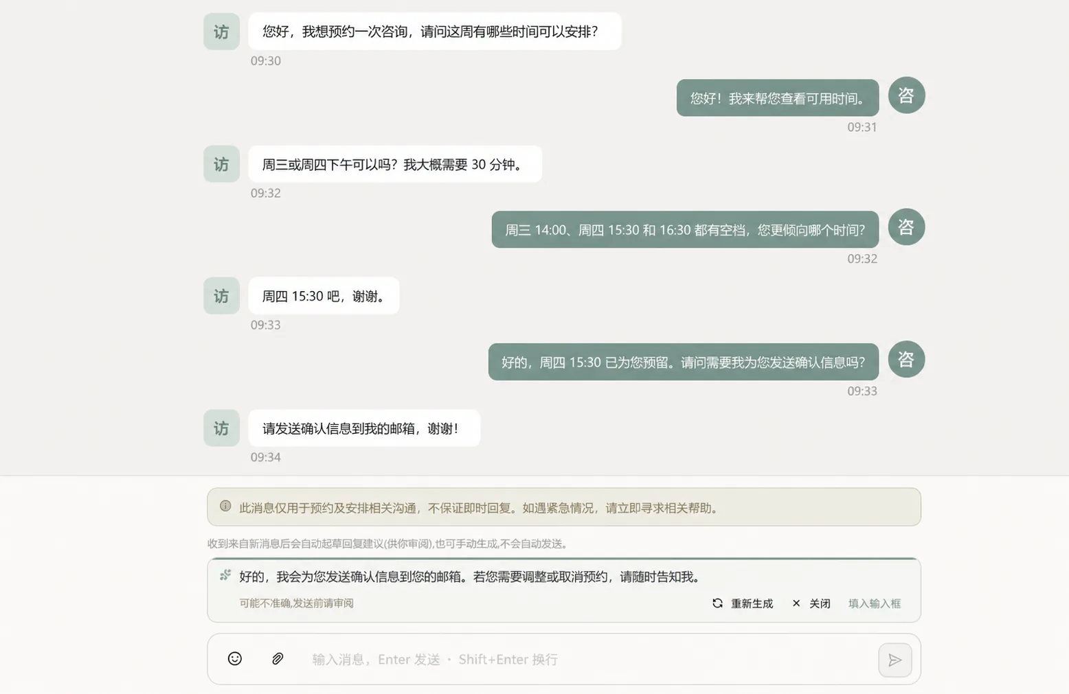 心字旁咨询师工作台 · 消息与 AI 辅助回复建议
