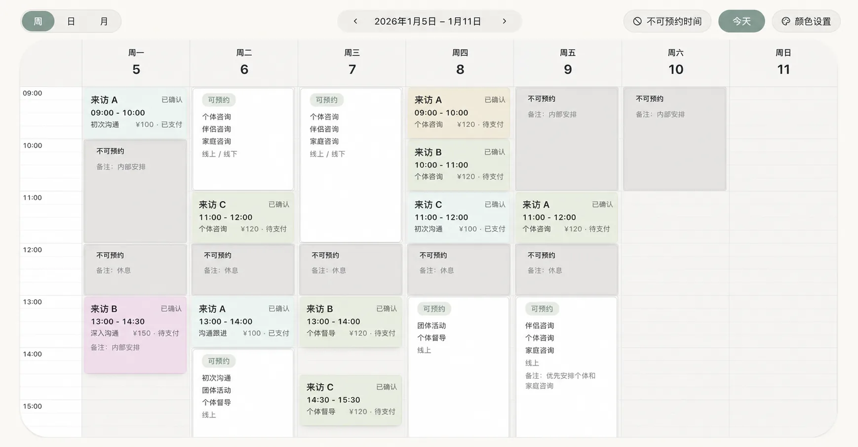 心字旁咨询师工作台 · 我的日程周视图