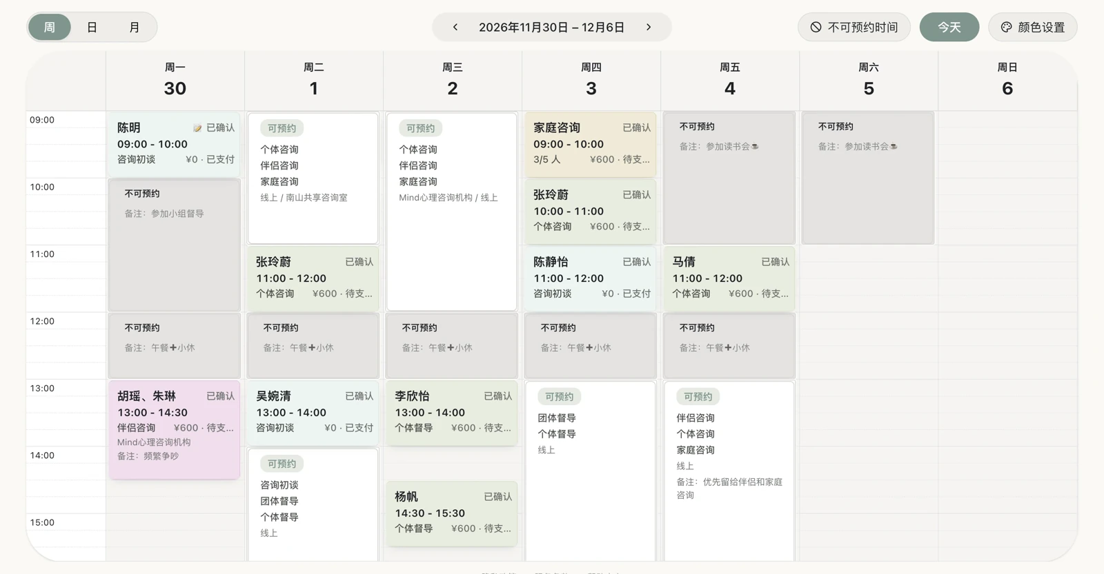 周日程表：预约、服务类型、付款状态与不可预约时间