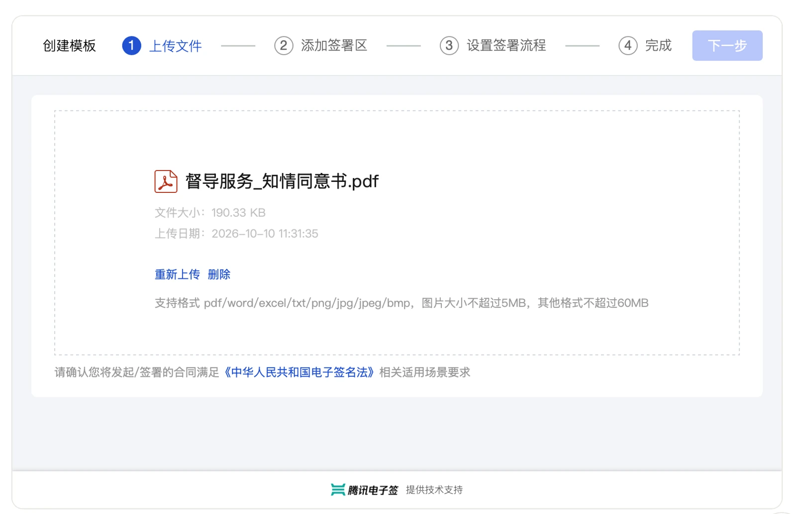 电子签署模板界面：督导服务知情同意书上传及签署流程配置